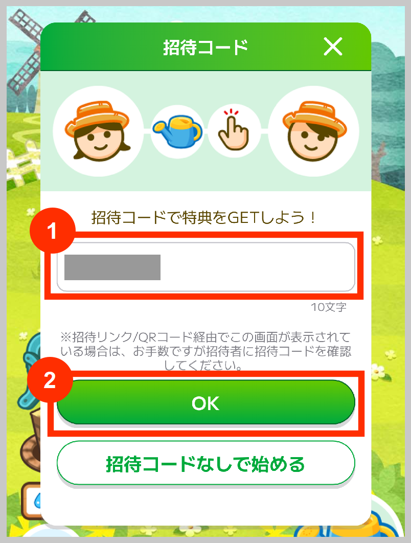 カウシェファーム招待コード入力欄
