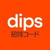 dipsファーム招待コード