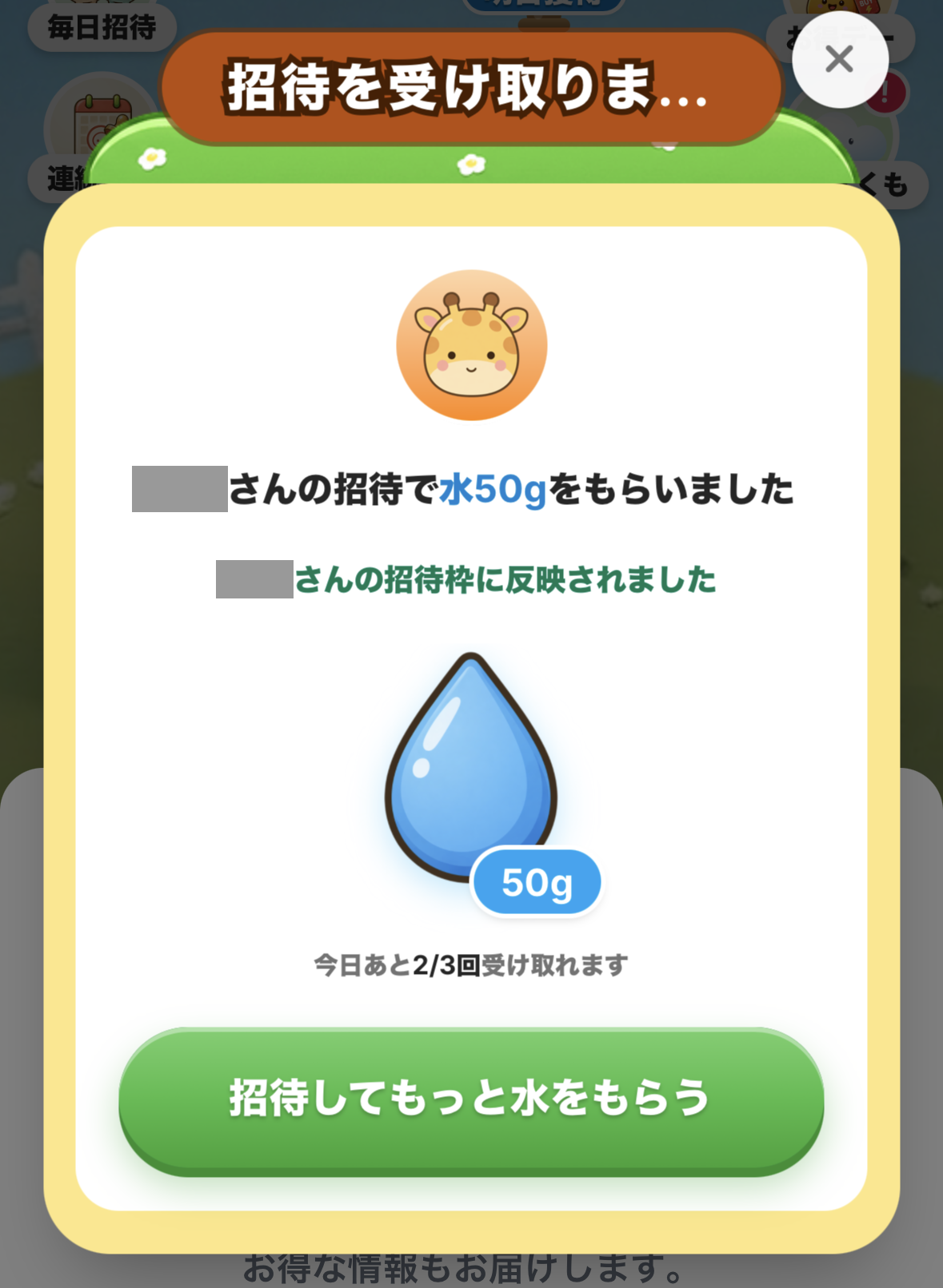 dipsファーム毎日招待で50gの水をもらう
