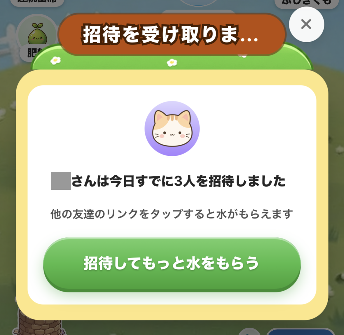 dipsファームの毎日招待は3人まで