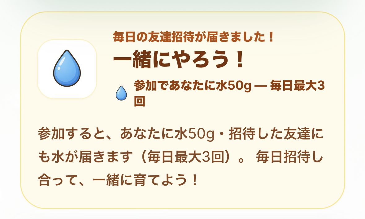 dipsファーム毎日招待について
