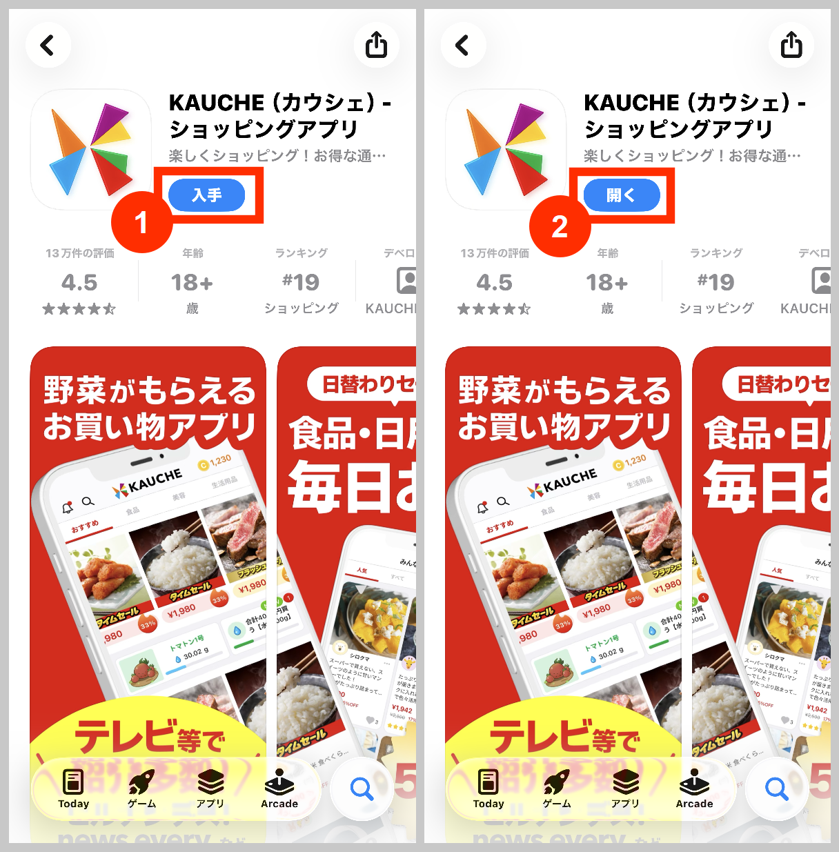 カウシェファームのアプリをダウンロード