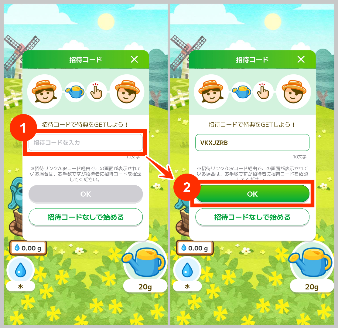 カウシェファームの招待コード入力欄