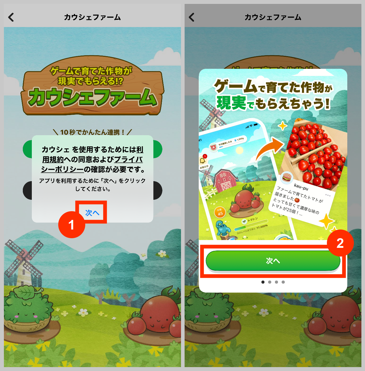 カウシェファームのプライバシーポリシー