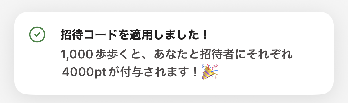 サンポSampo招待コードが適用
