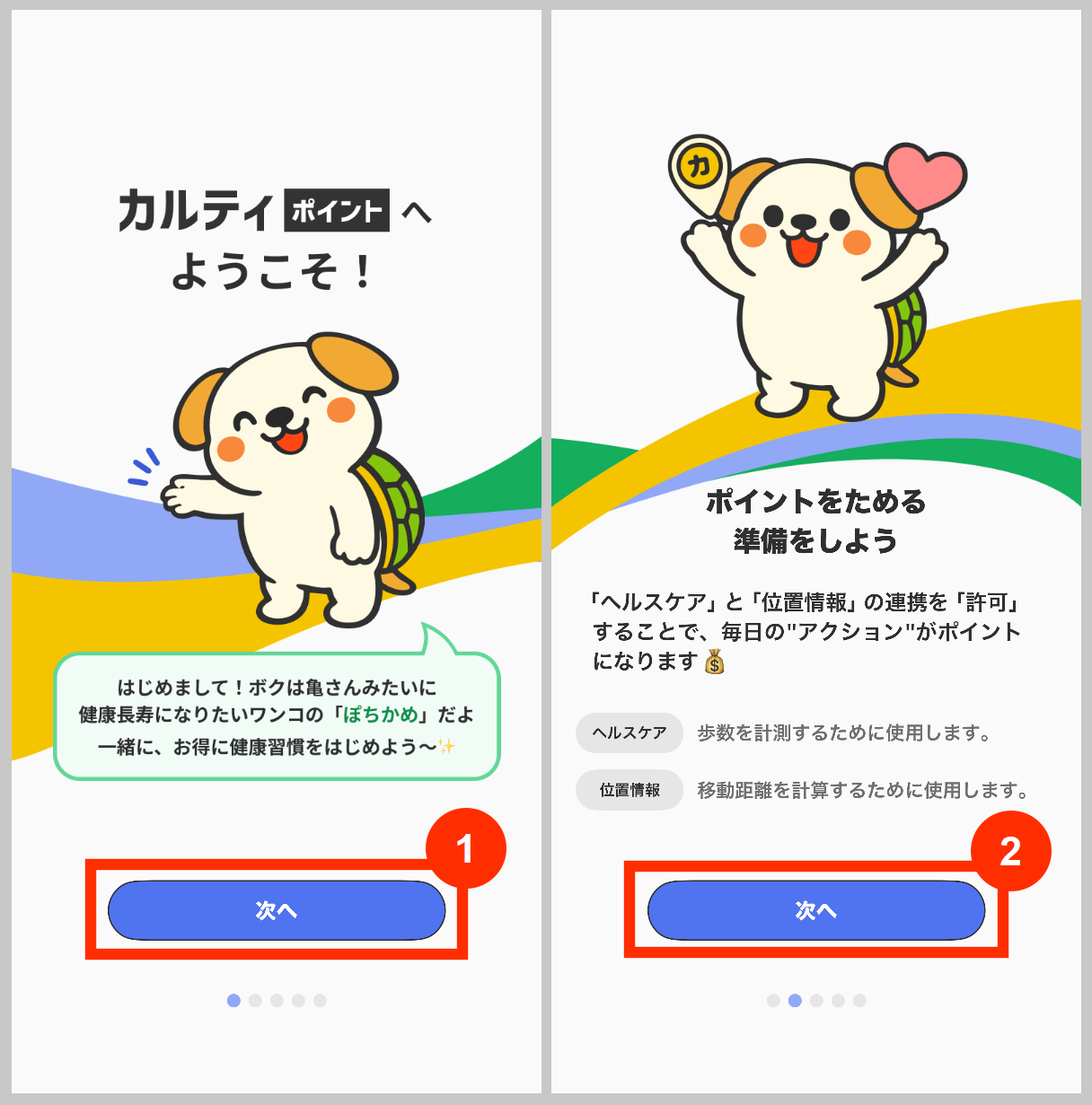 カルティポイントの登録をすすめる