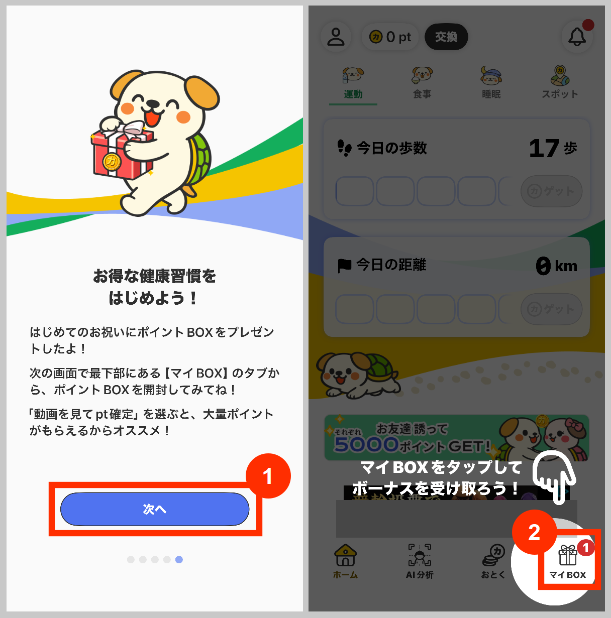 カルティポイントアプリを始める