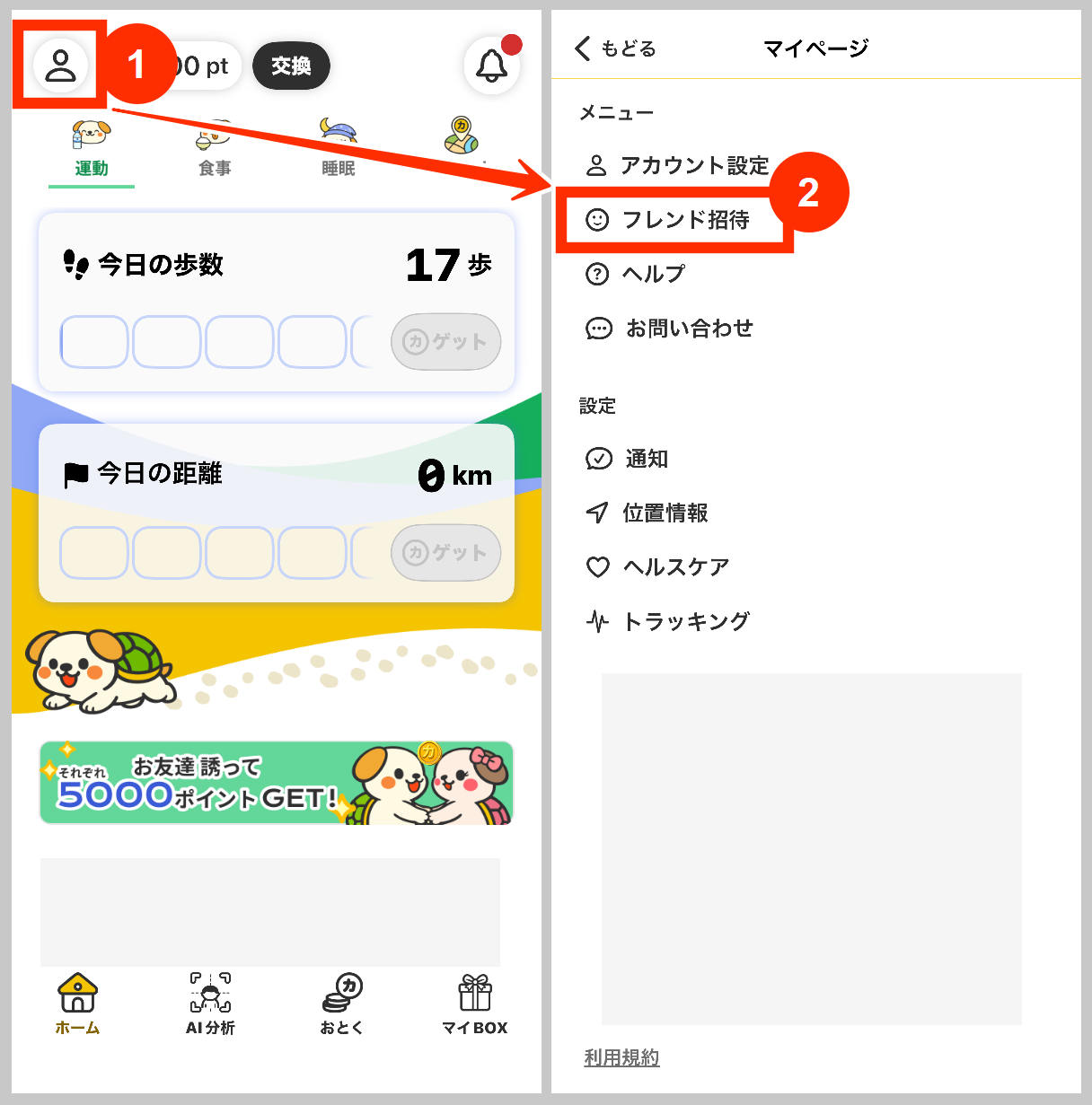 カルティポイントの友達招待ページ