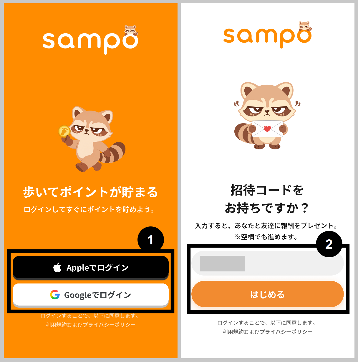 サンポSampoアプリにログインと招待コード入力