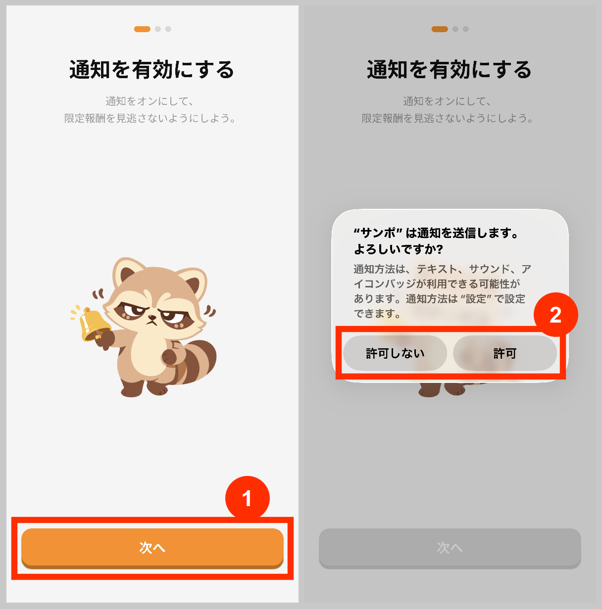 サンポSampo通知を有効にする