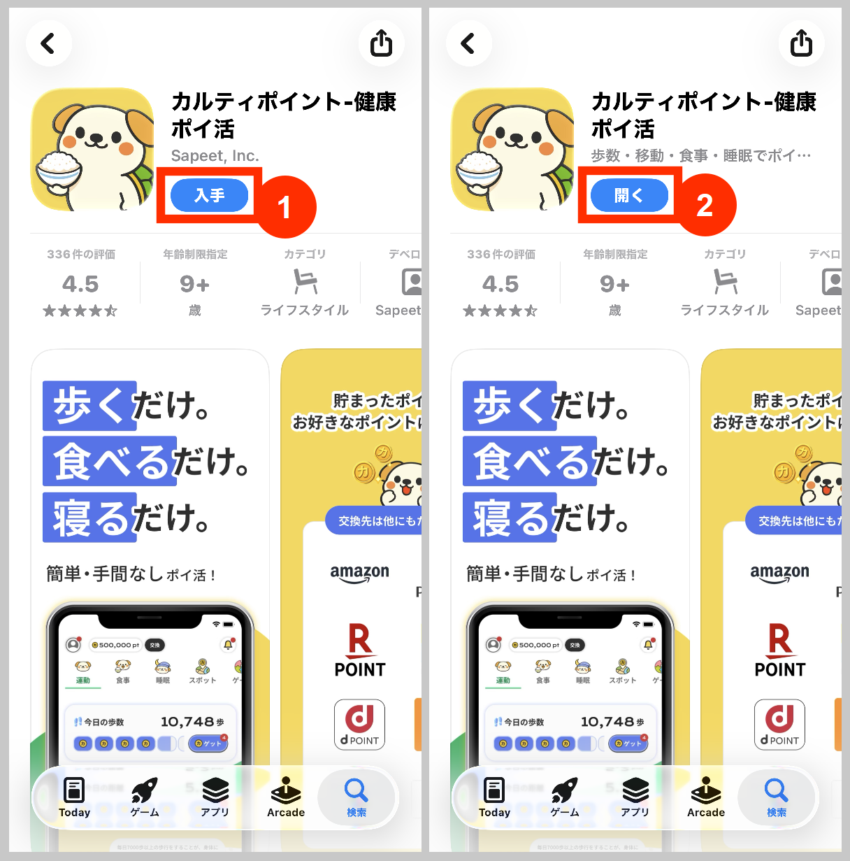 カルディポイントアプリをダウンロード