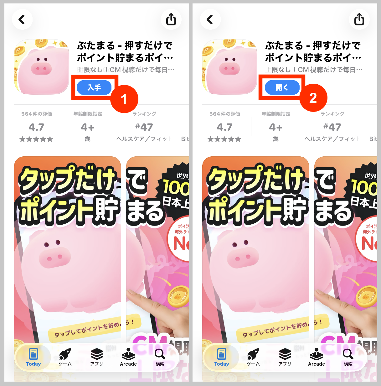 ぶたまるアプリをダウンロード
