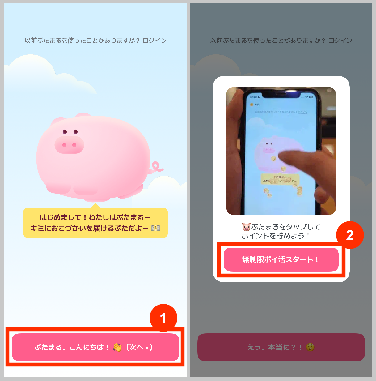 ぶたまるアプリを起動