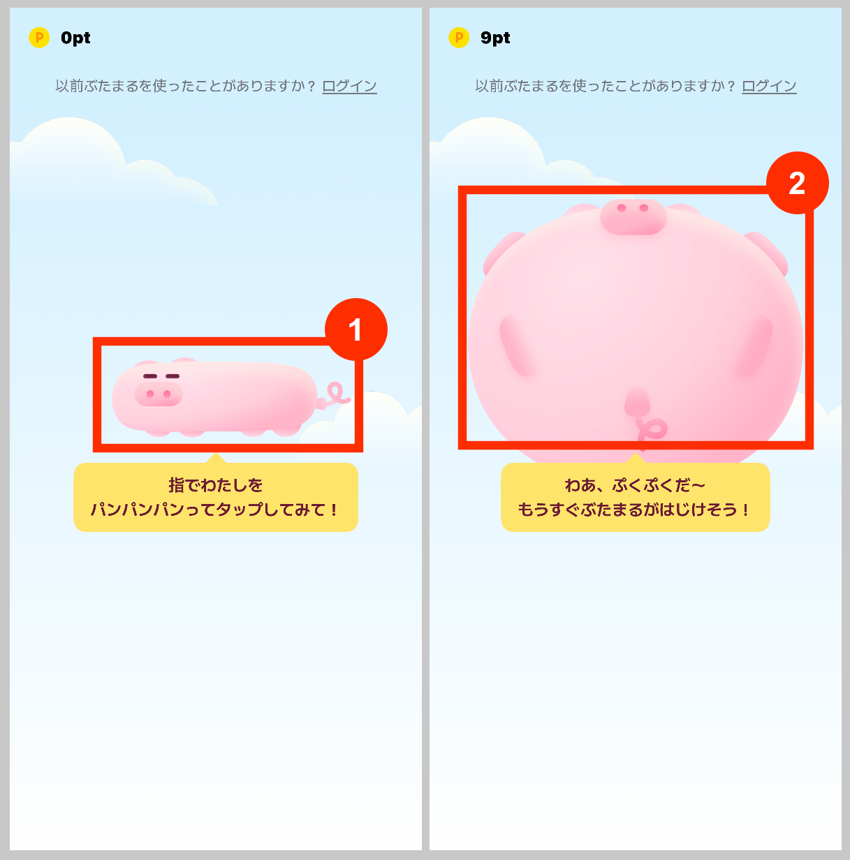 ぶたまるアプリのチュートリアル