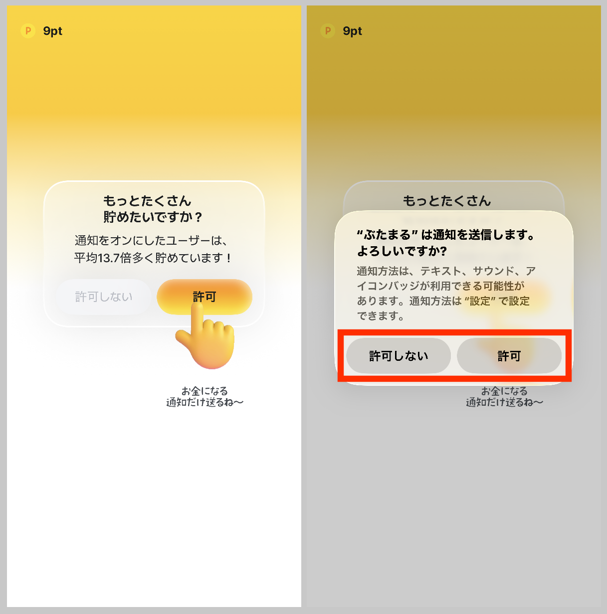ぶたまるの通知について