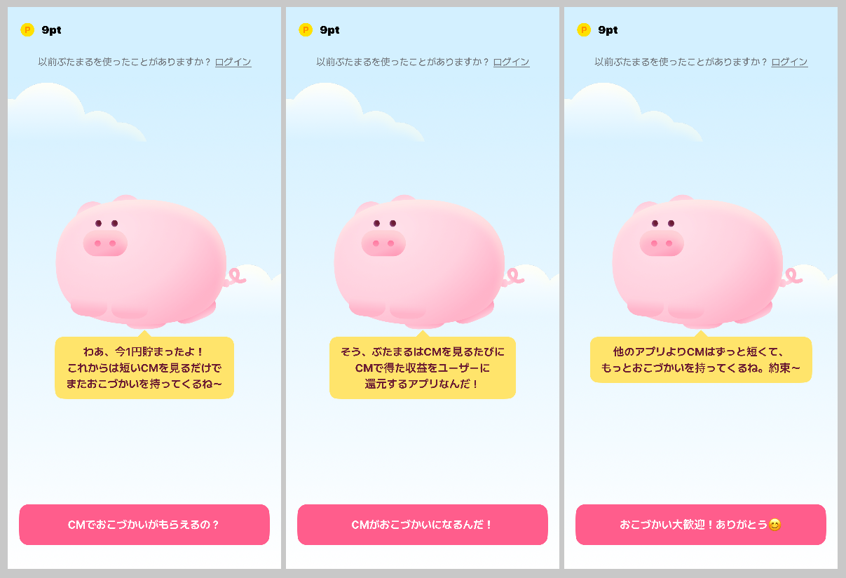 ぶたまると会話