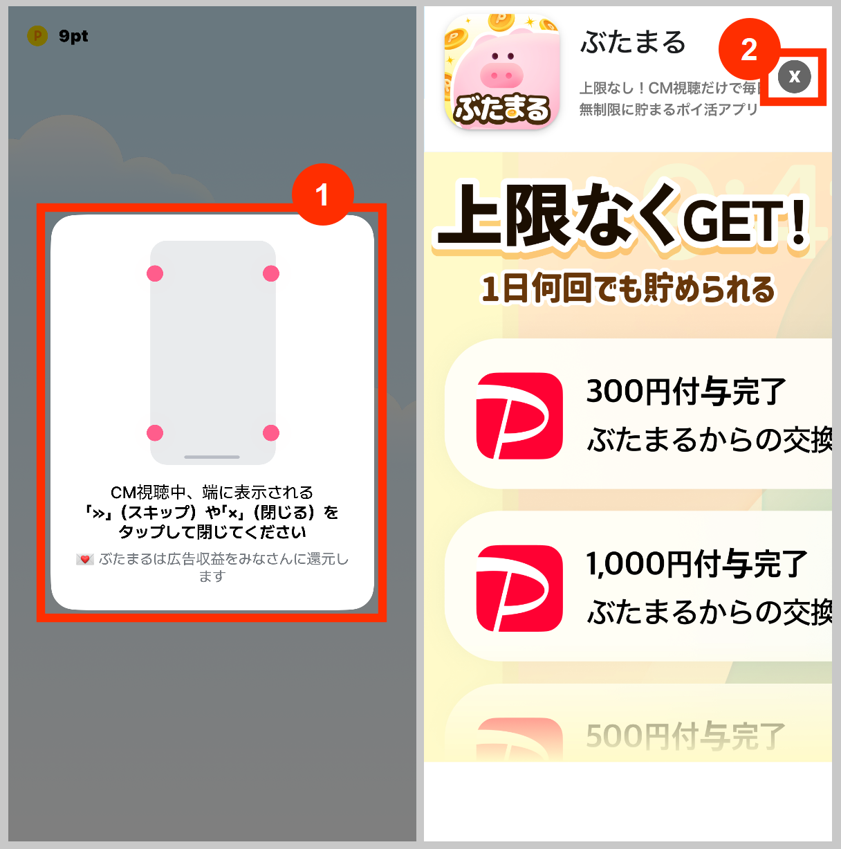 ぶたまるで広告を見る