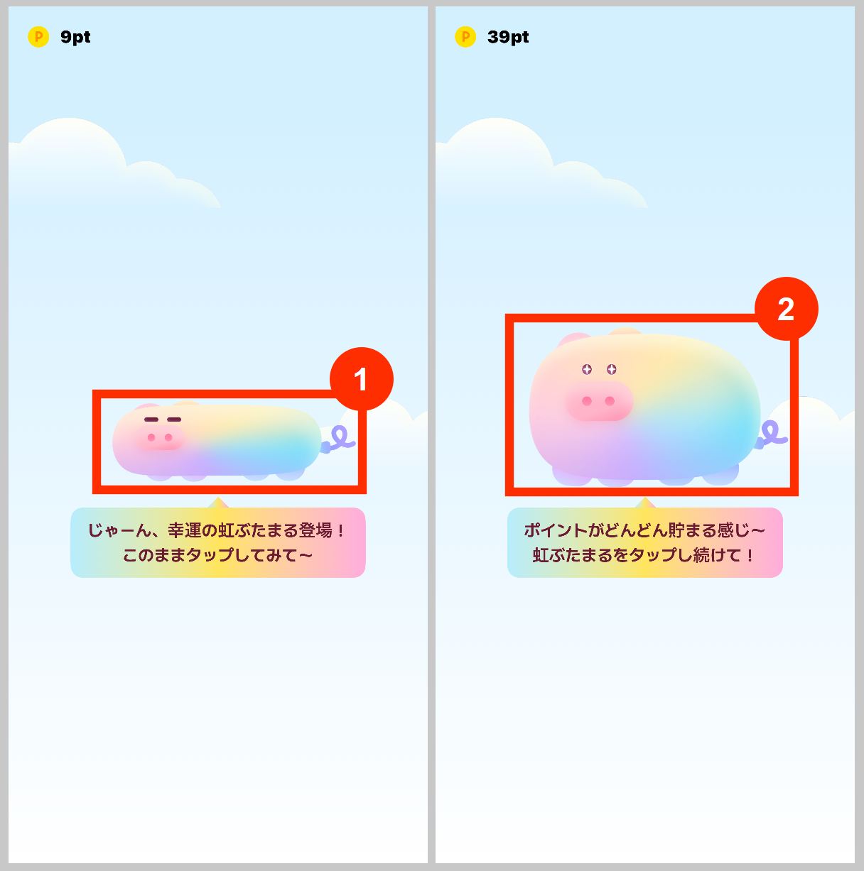 虹ぶたまるをタップ