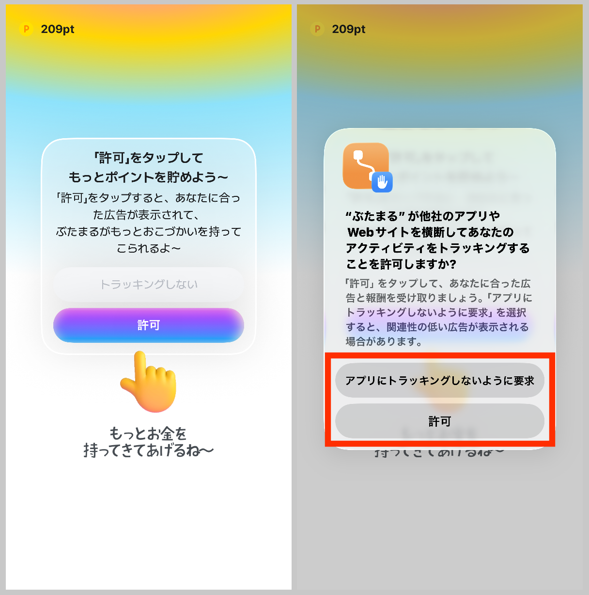 ぶたまる広告の許可について