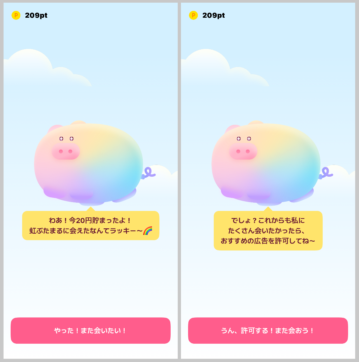 ぶたまるに会いたければおすすめの広告を許可してね