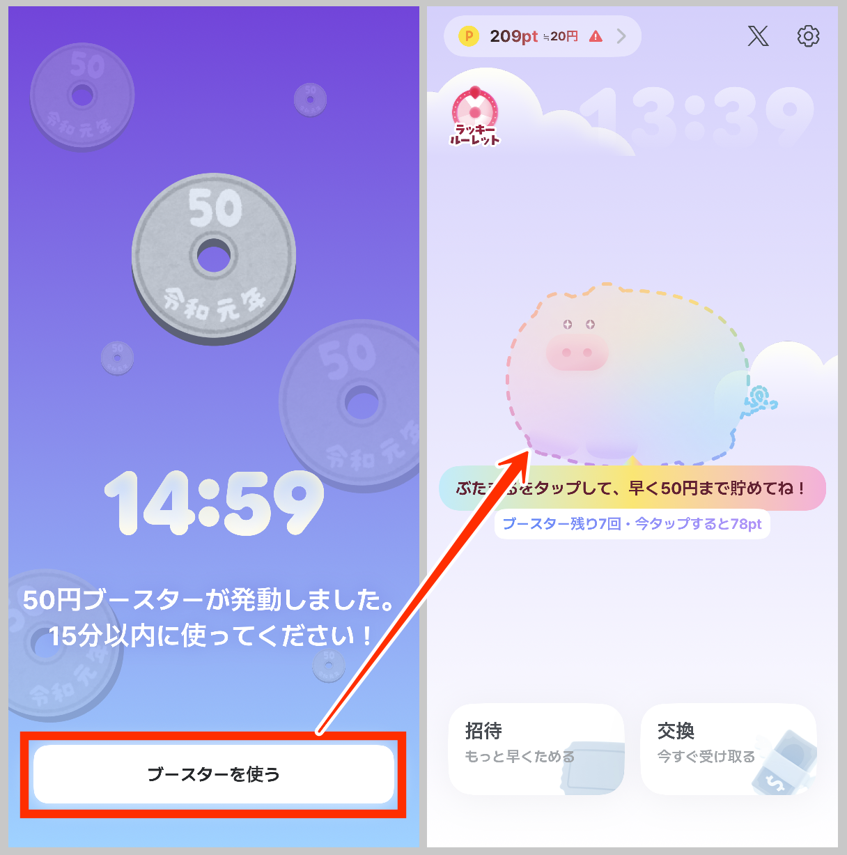 ぶたまる50円ブースター