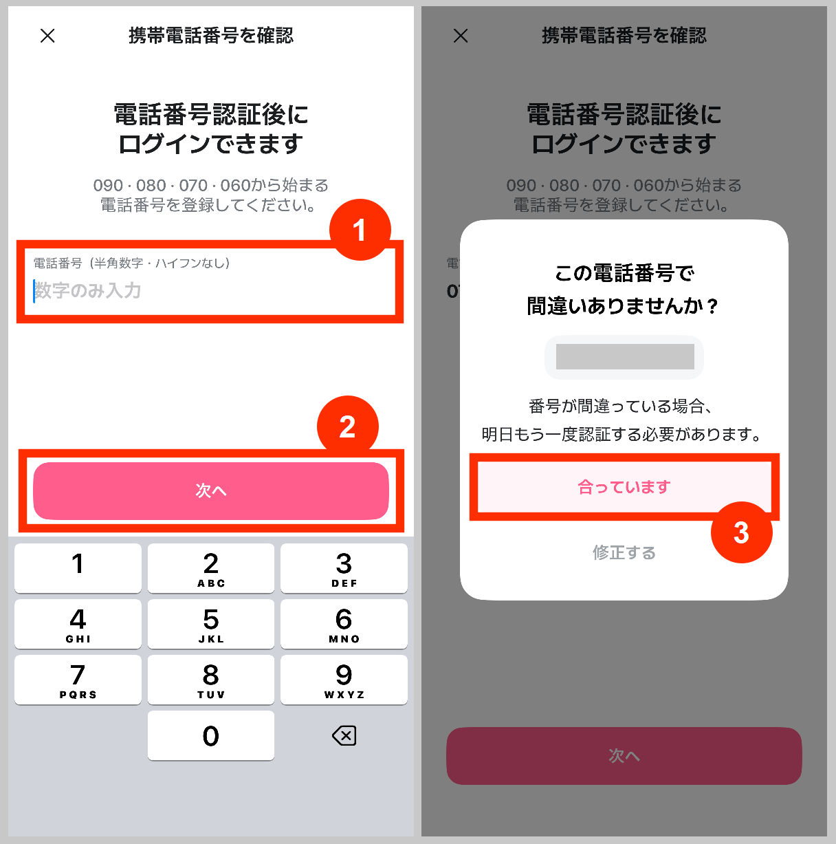 ぶたまる電話番号認証