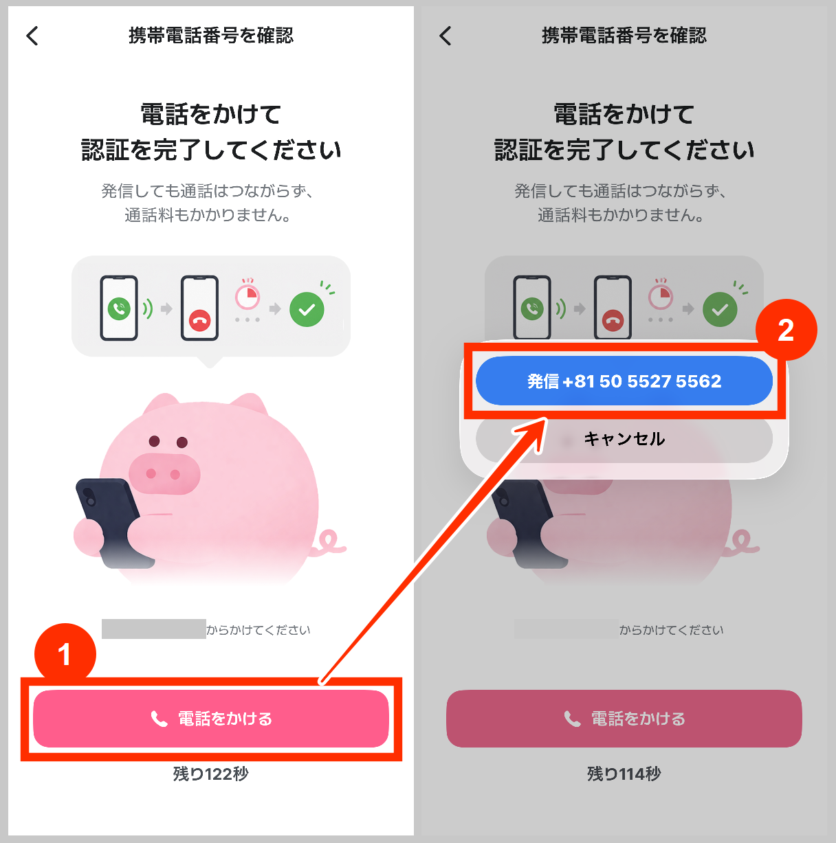 ぶたまる電話番号認証