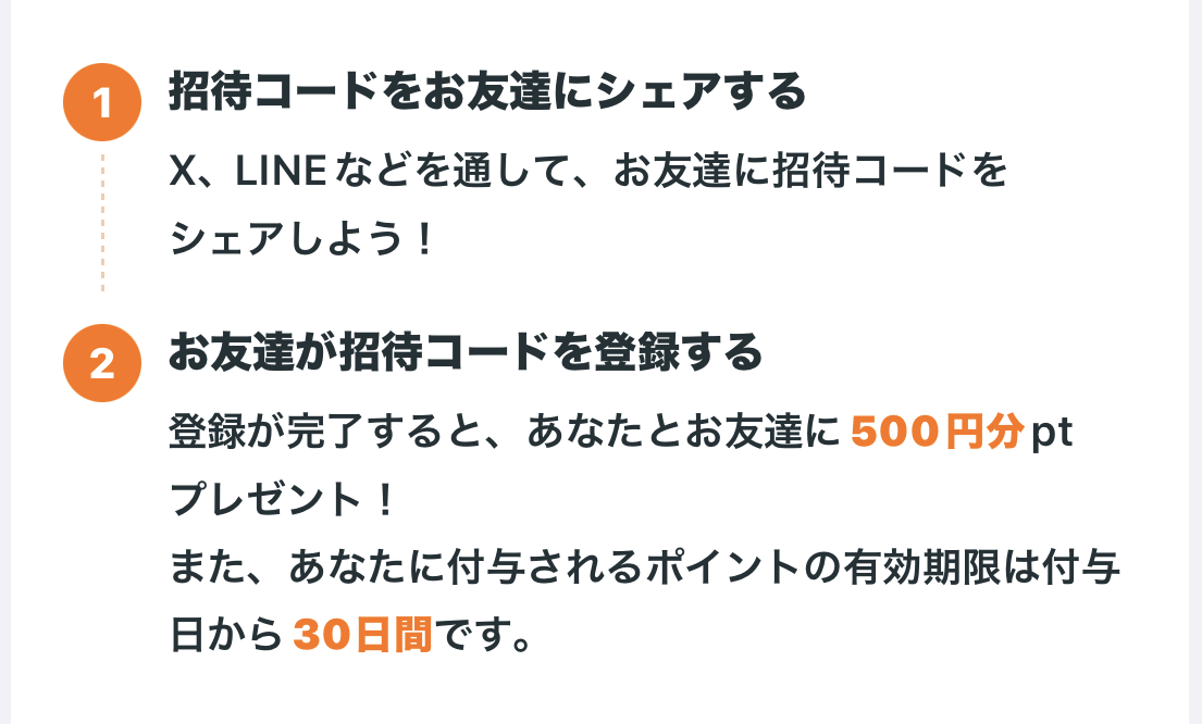 PAY ID招待コード特典の条件