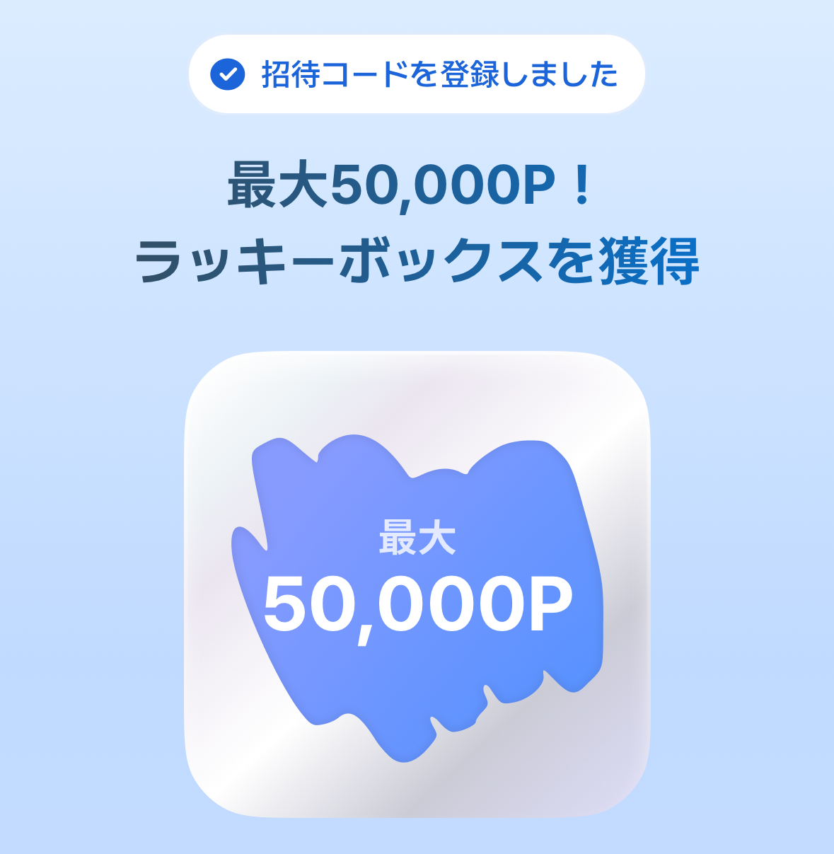 mani(マニ)招待コードで最大50,000P!ラッキーボックスを獲得