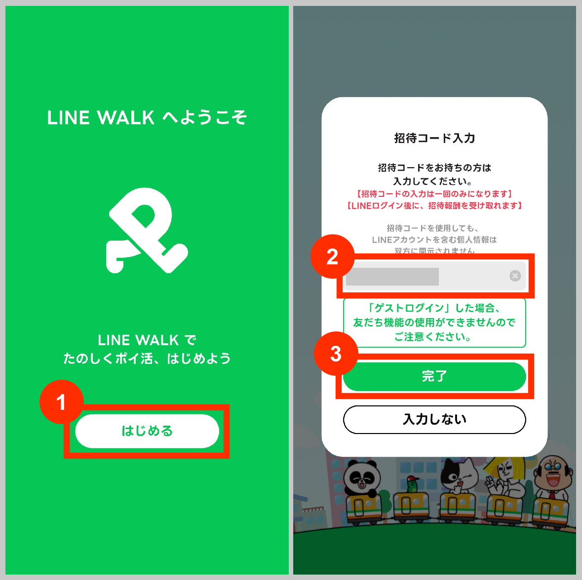 LINEウォークで招待コードを入力