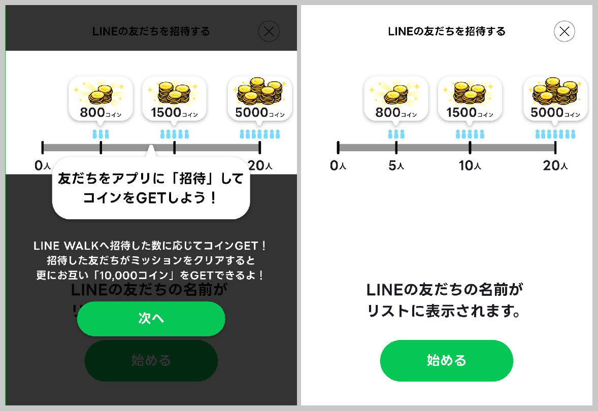 LINEの友達を招待するとコインをGET