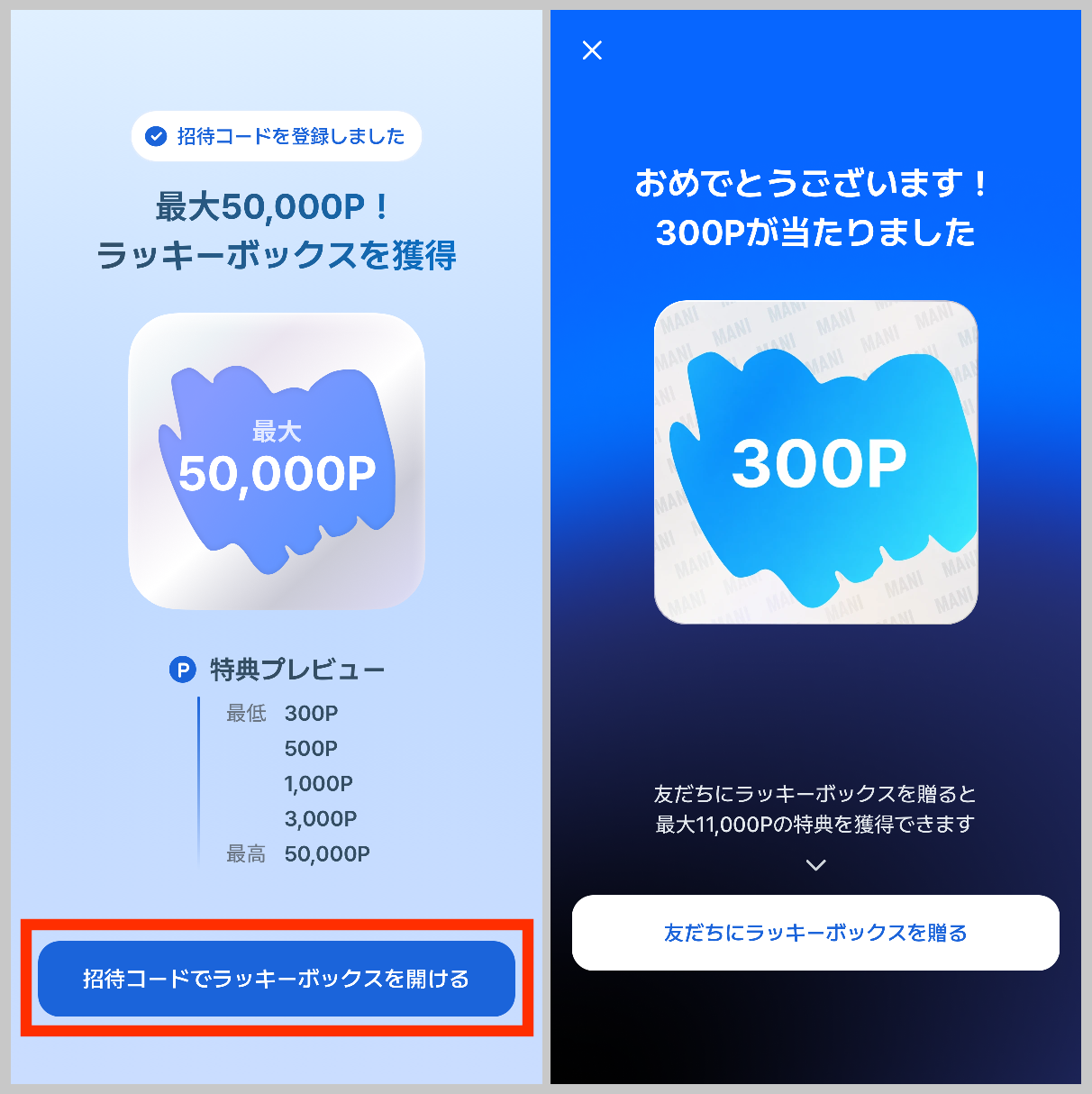 mani(マニ)招待コードで最大5,000円相当もらえる